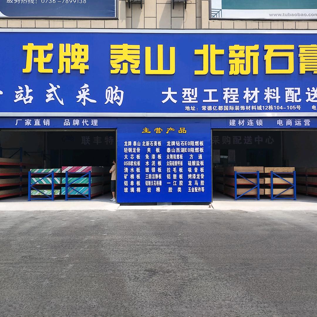 联丰特美常德店