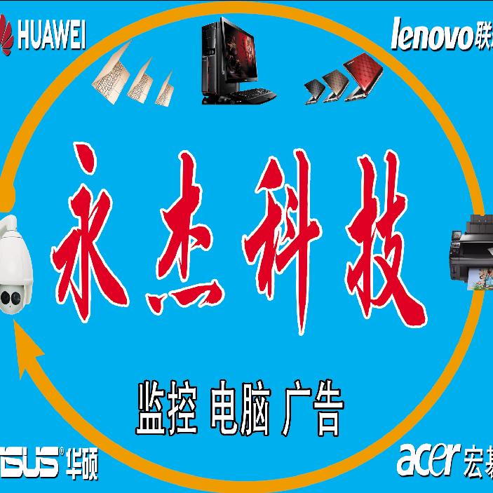 永杰科技