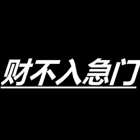 梦醒了🌟