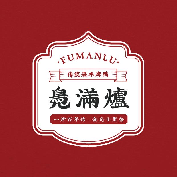 凫满炉