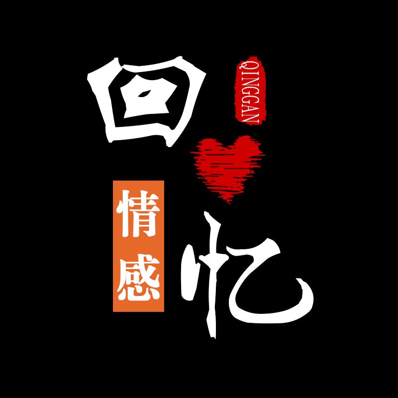 苏德