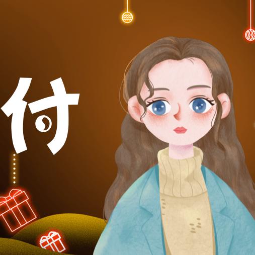 付甲一方，