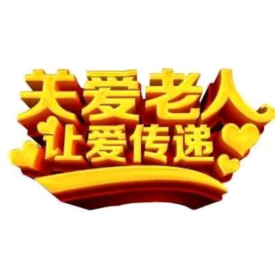 孝康适老用品小杨