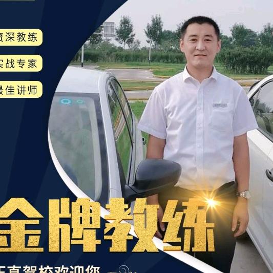 正直驾校李教练