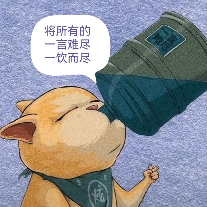独、白