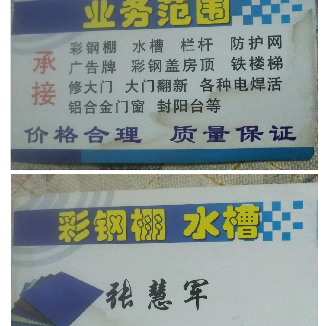 专业焊隔楼，焊铁楼梯，安装彩钢棚，水槽，