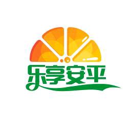 乐享安平