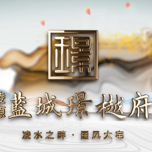 凌源蓝城璟樾府