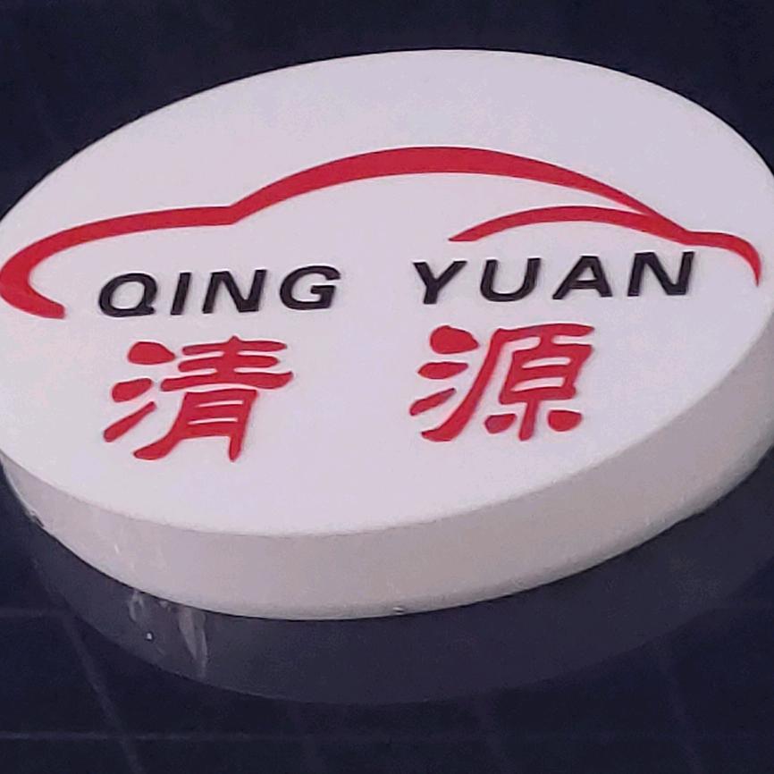 温州清源二手车(老李)