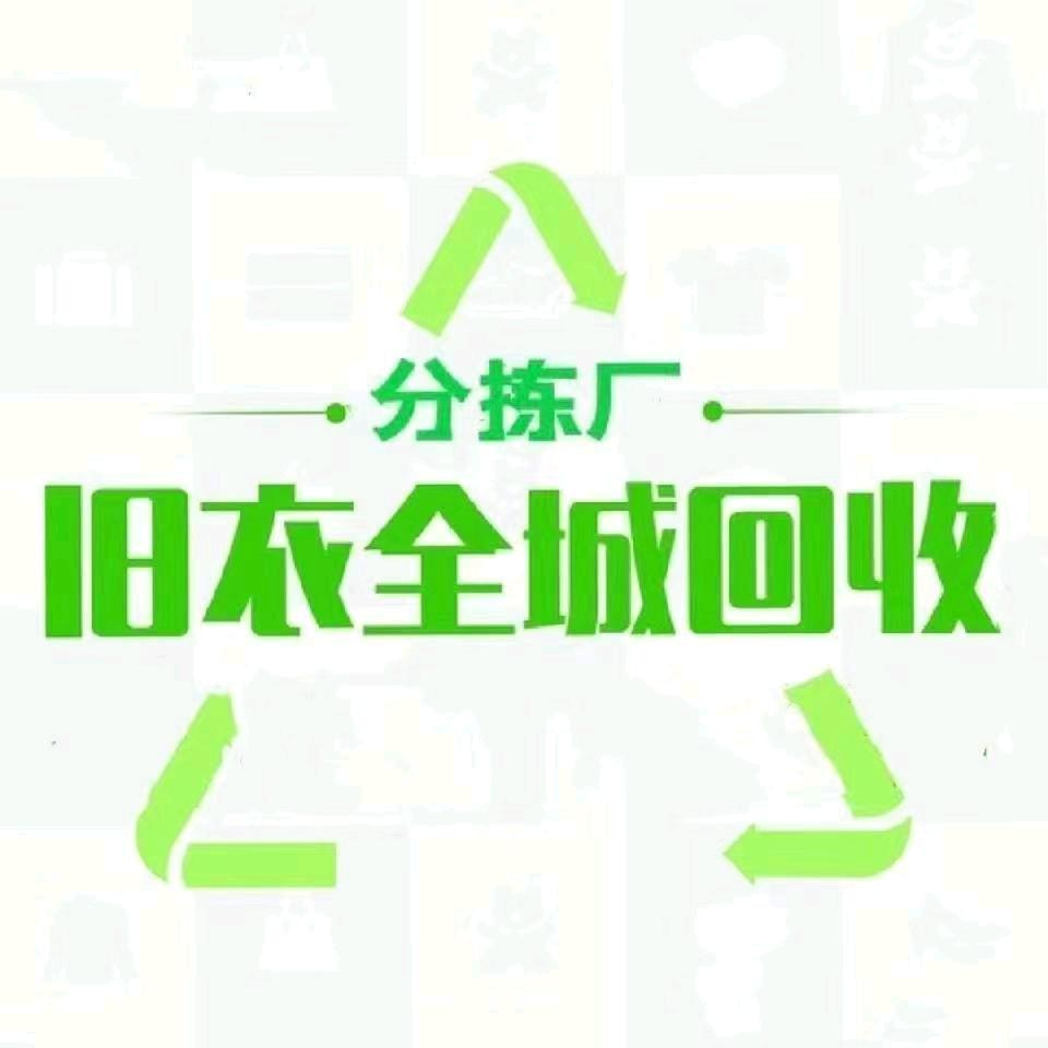 阜新市旧衣服回收