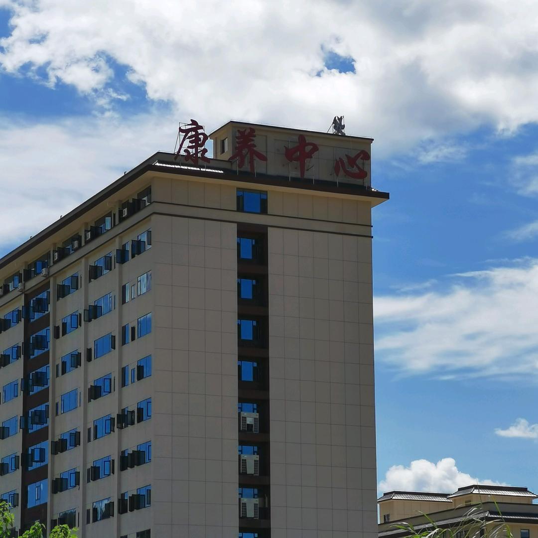 双峰益寿苑康养中心