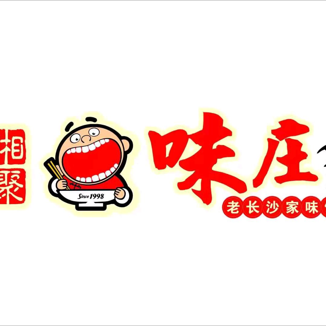 湘聚味庄太仓店