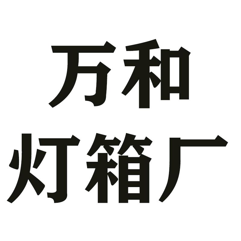 成都软膜灯箱天花吊顶灯膜招牌广告安装厂家
