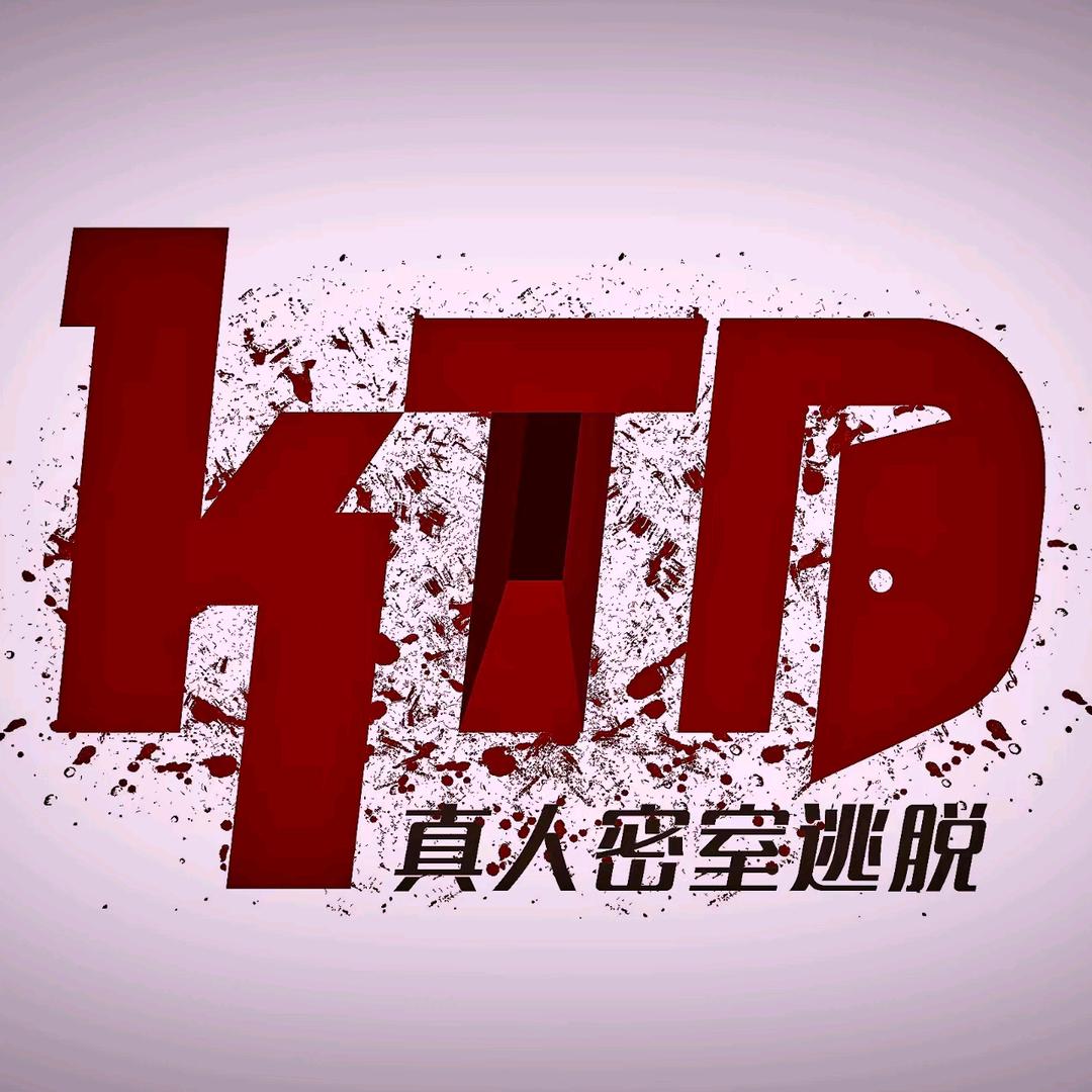KTD密室逃脱