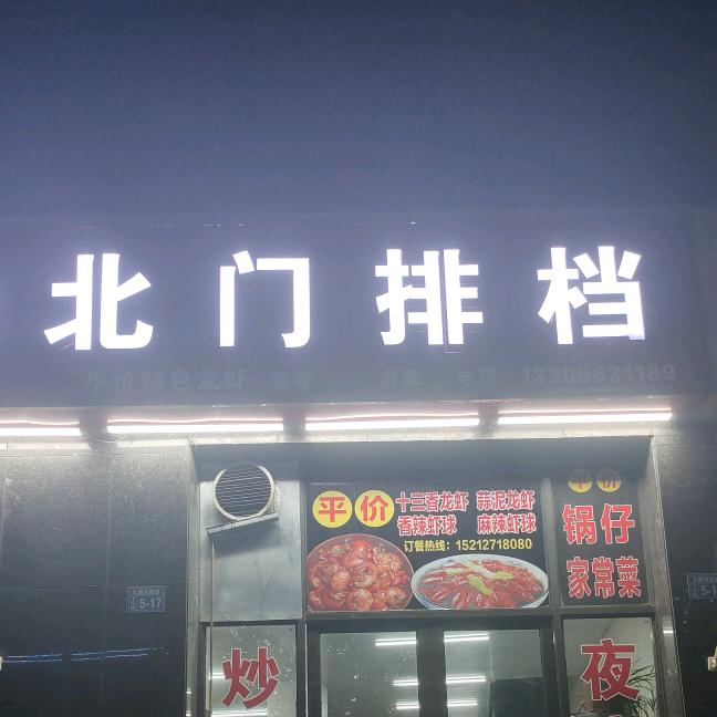 大唐凤凰城   北门排档