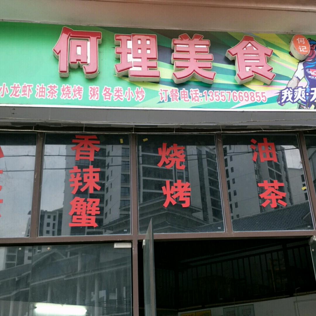 《何理美食》小吴