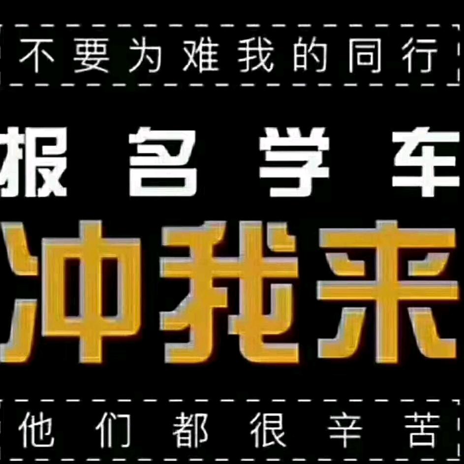 七小训练场牛皮哥（小车教练）