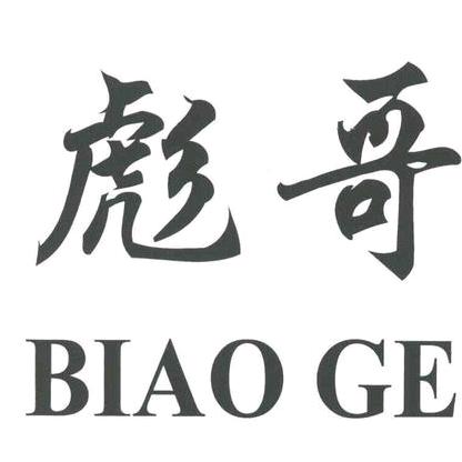 湖北彪哥视频剪辑
