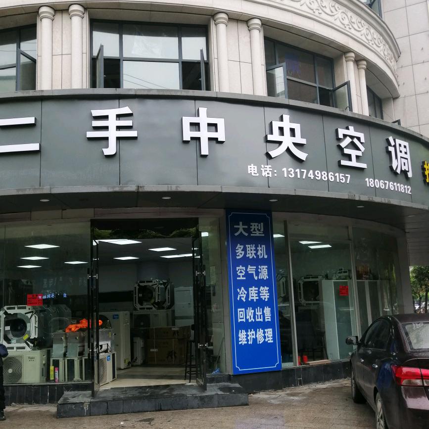 和美电器