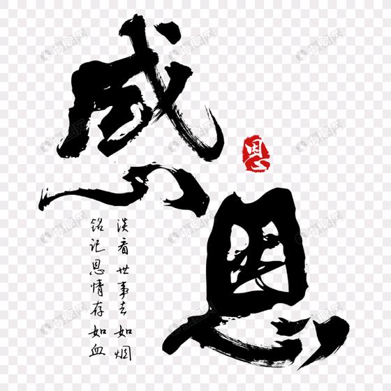 厚德载福（李浛玉）