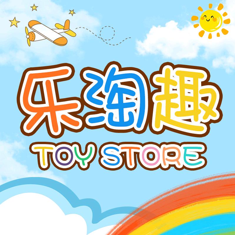 乐淘趣积木（益智拼装玩具）