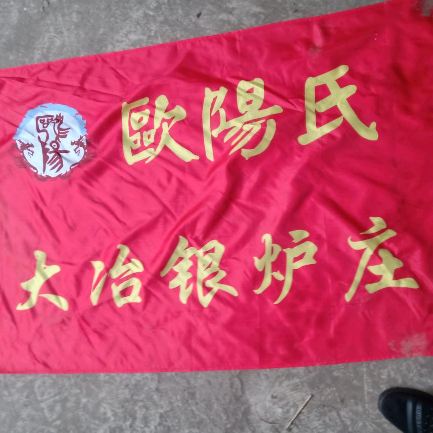 阳罡居士（歐陽）