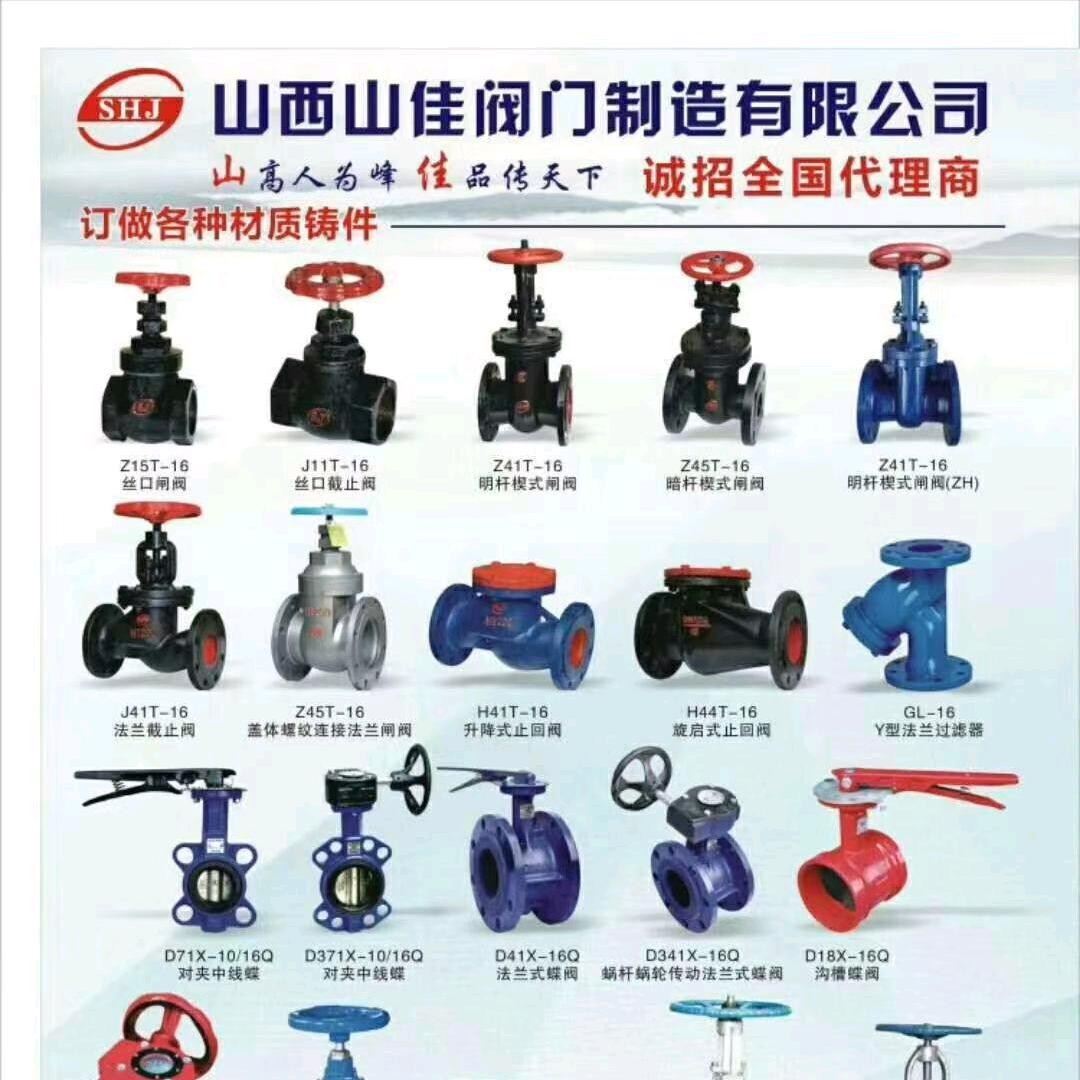 山西山佳阀门股份有限公司