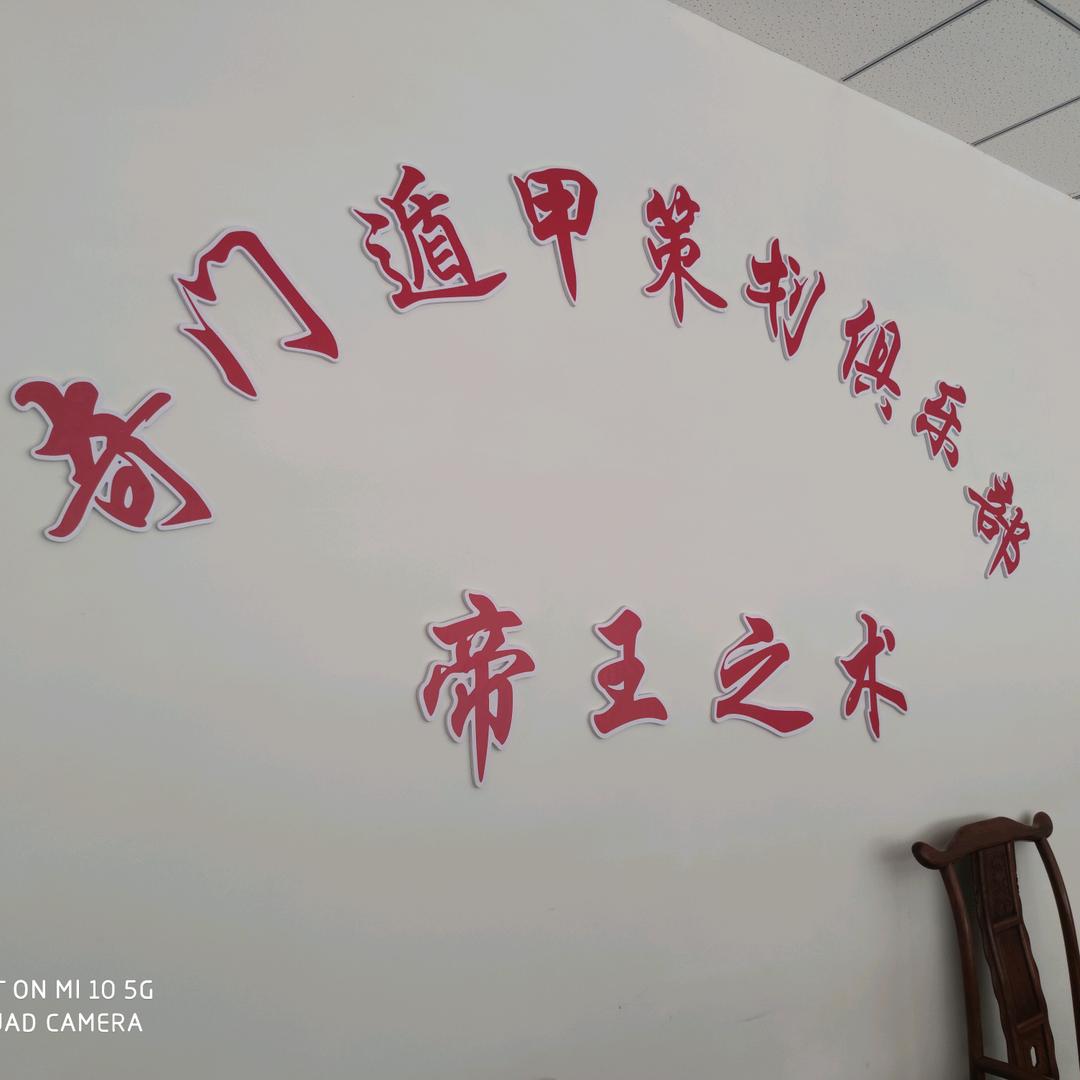 奇门之（2）