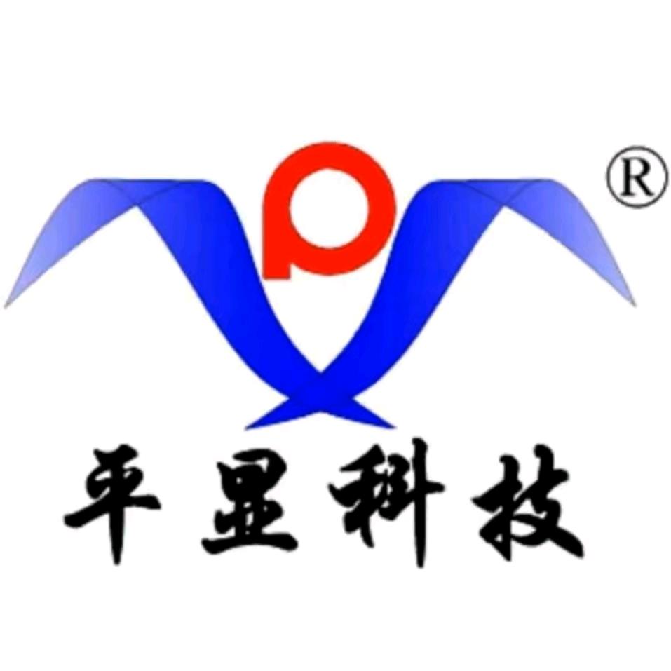 河南平显科技有限公司