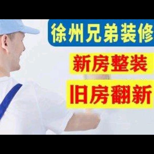 兄弟装饰服务中心