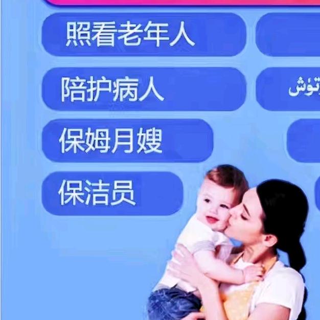 新疆Qiwar家政服务