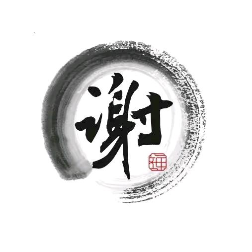 君临天下（188）