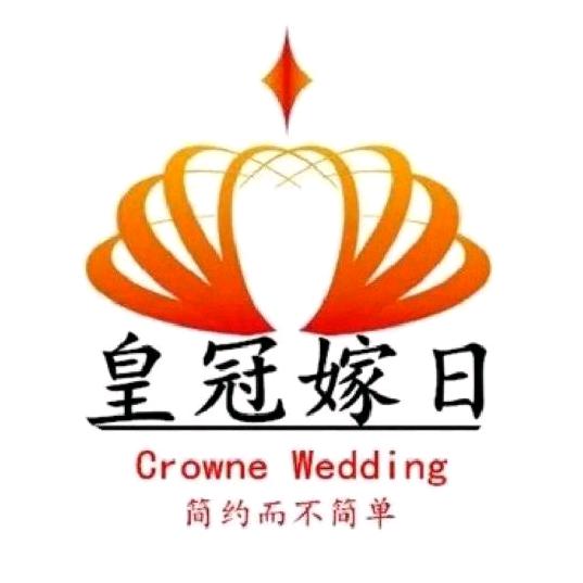👑皇冠嫁日💒私人订制高端婚礼