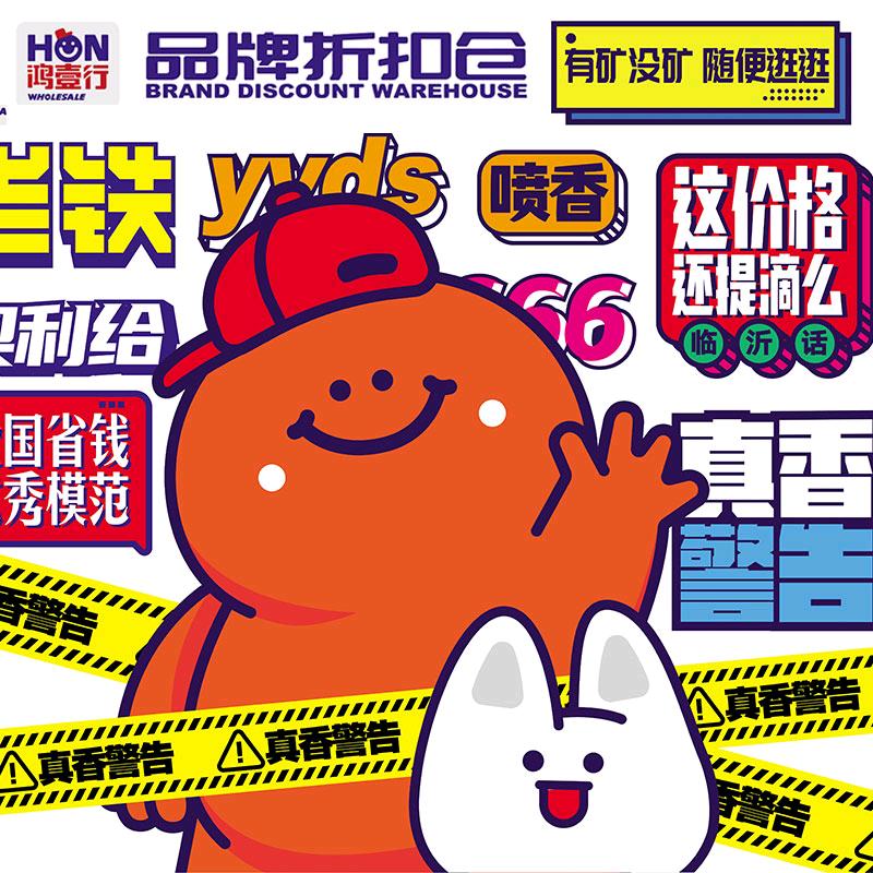 鸿壹行仓储会员店直播号