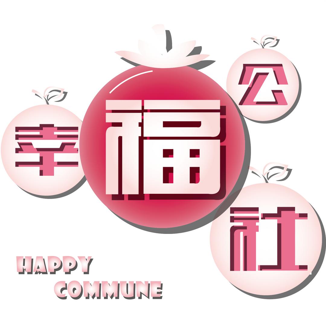 昆明幸福公社健康科技有限公司企业店