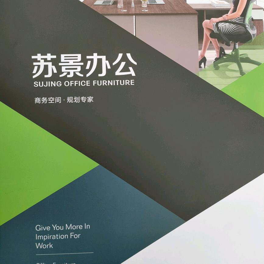 苏景办公家具