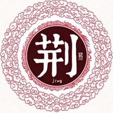 看好你