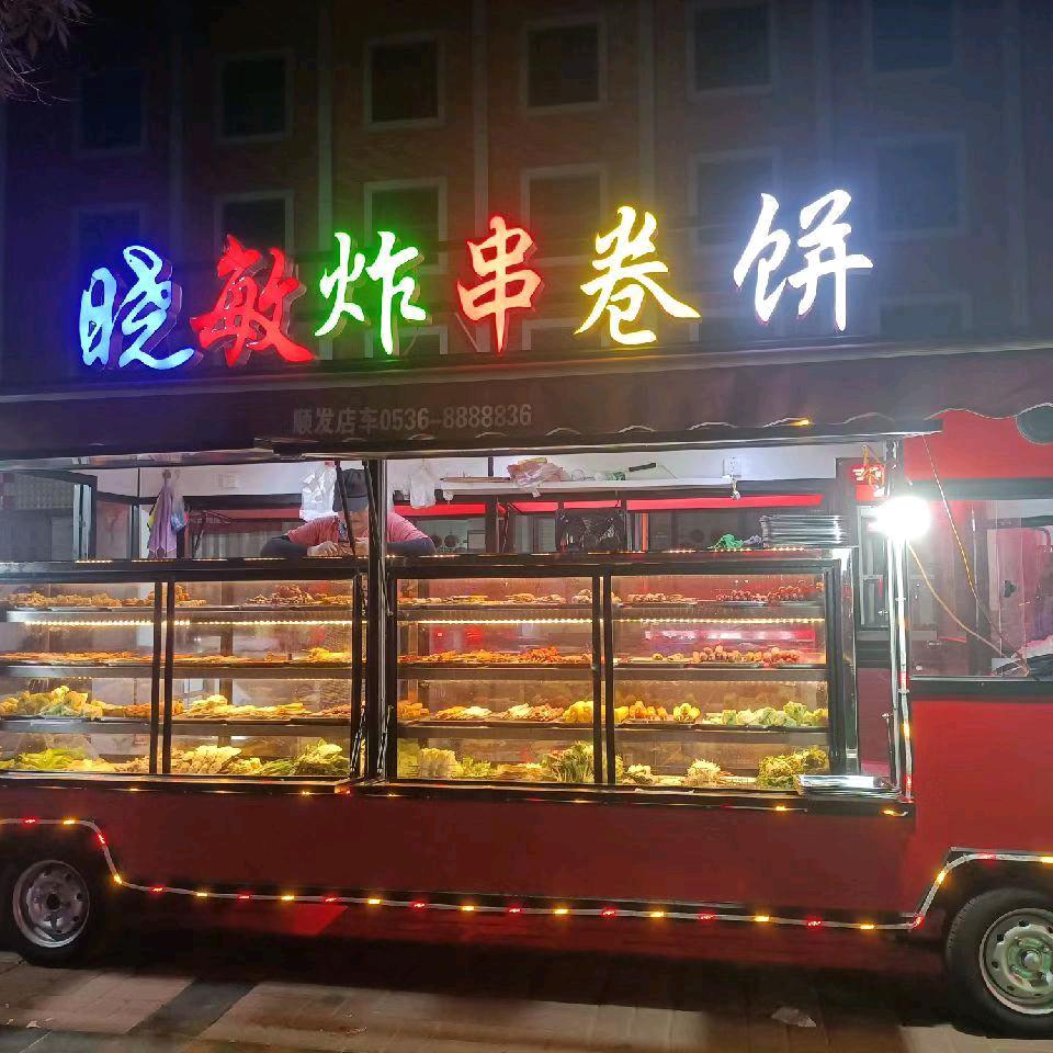 晓敏炸串