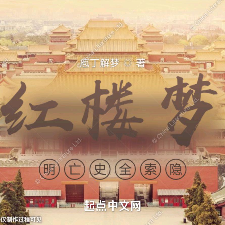庖丁解梦