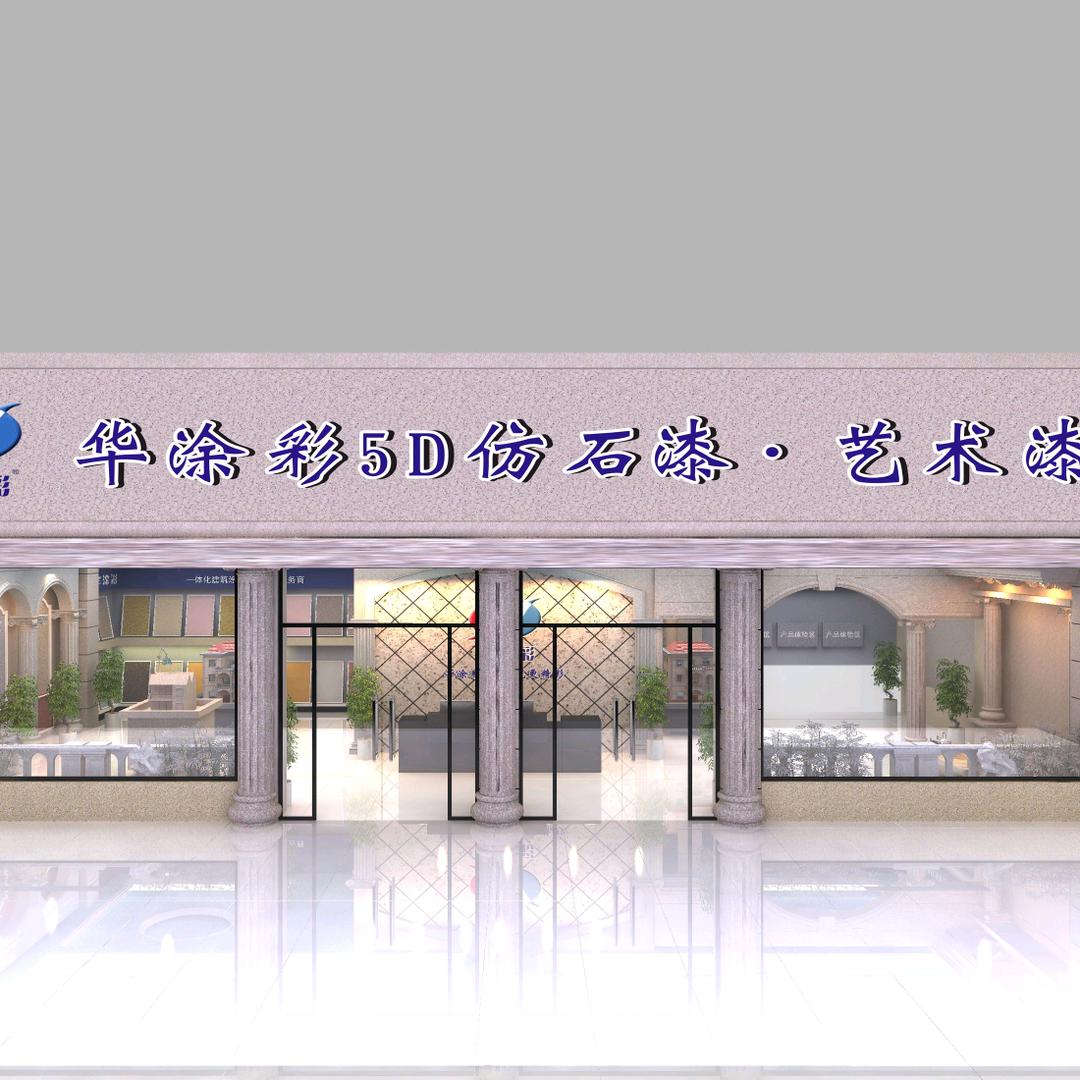 广东省华涂彩仿石漆艺术漆厂家