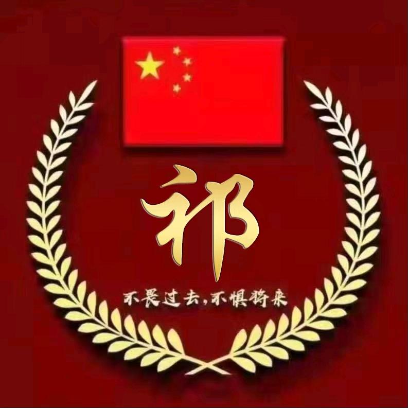 @小祁哥