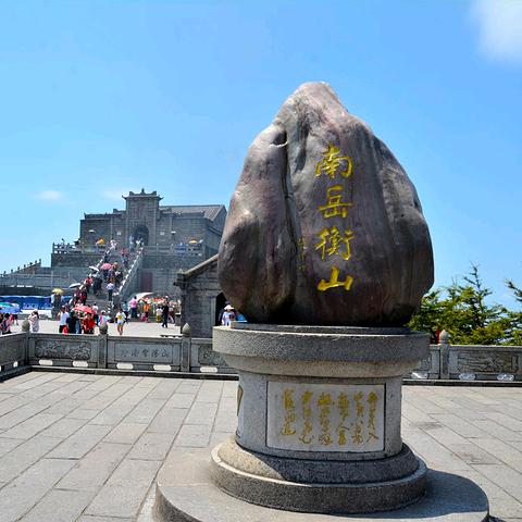 南岳衡山诞哥
