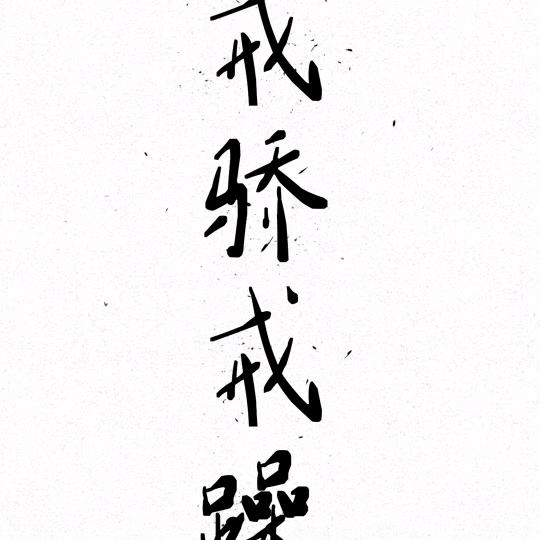 行行行行
