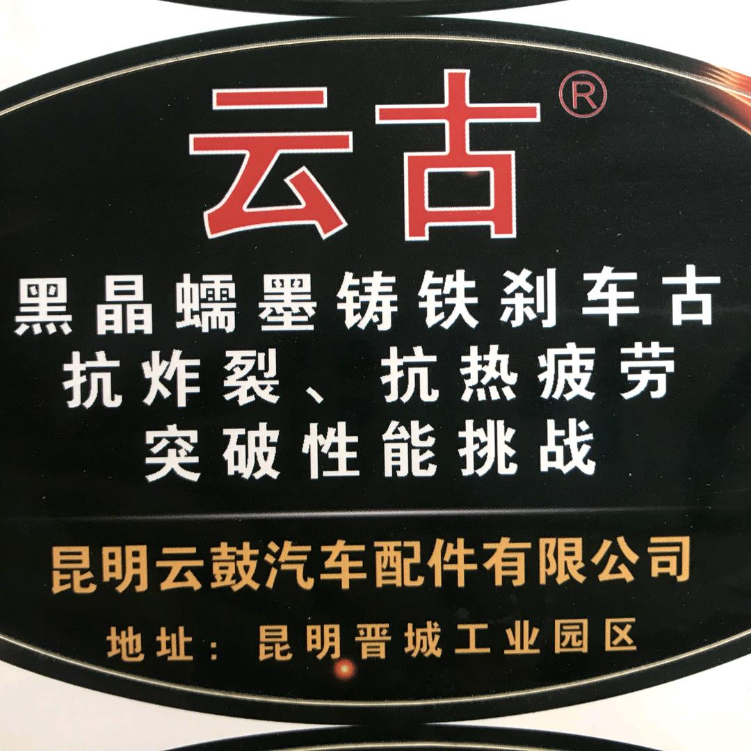 云古