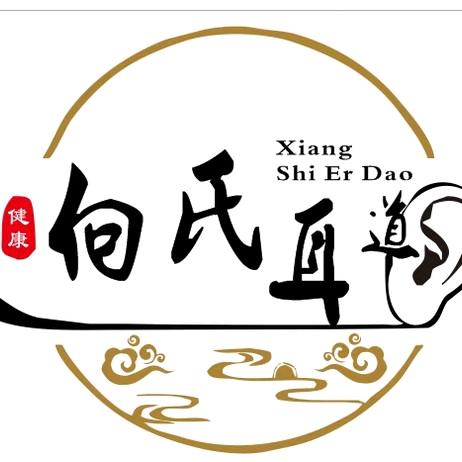 玉屏向氏采耳