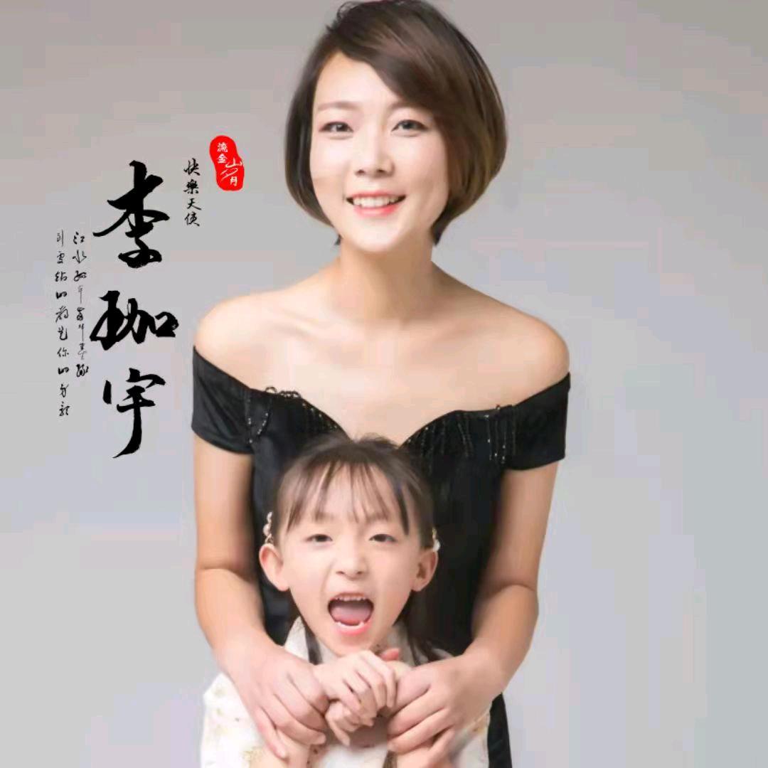 李珈宇（重生版）