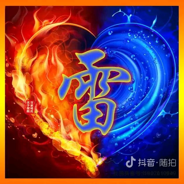 雷氏讲影视