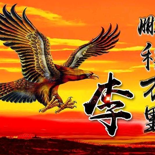 李宏前