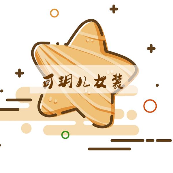 可玥儿毛毛衣批发