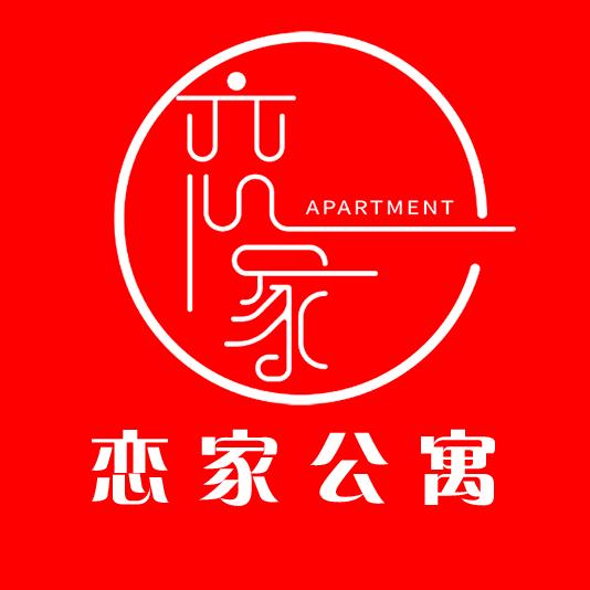 恋家公寓(中州国际广场店)